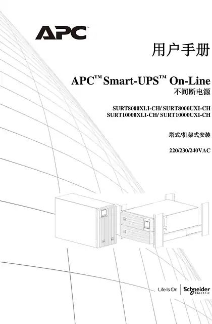 schneider施耐德SURT8-10K 用户手册